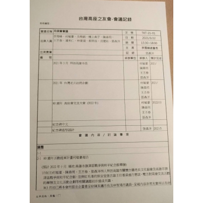 幹部會議紀錄.jpg