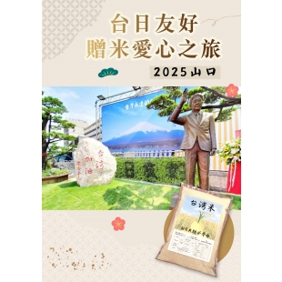 0908 台灣捐米山口之行 手冊-1_page-0001.jpg 0908 台灣捐米山口之行 手冊-1_page-0001.jpg