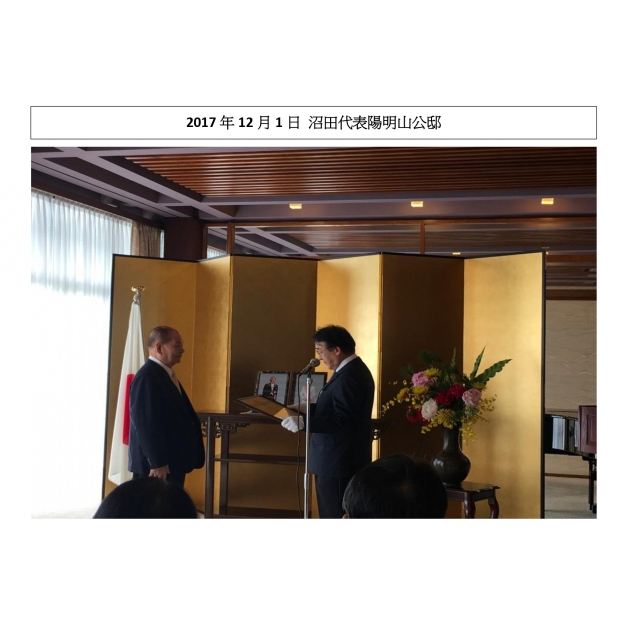 2017年12月1日 沼田代表陽明山公邸 写真_page-0001.jpg