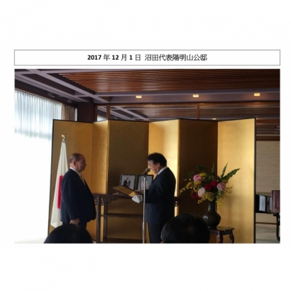 2017年12月1日 沼田代表陽明山公邸 写真_page-0001.jpg 2017年12月1日 沼田代表陽明山公邸 写真_page-0001.jpg